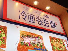 -乐乐姐超级土豆(中关村5号店)