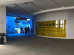 -辽宁古生物博物馆