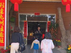 -米岗农庄