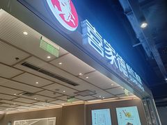-喜家德虾仁水饺(东方宝泰店)