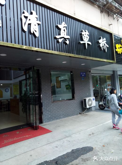 草桥清真牛肉锅贴扁食店门面图片
