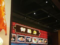 -满园烤鸭·春饼(抚顺万达店)