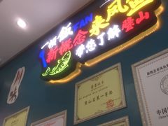 -新概念来凤鱼(璧山店)