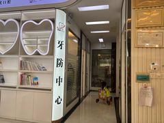 -微笑牙科口腔(三亚迎宾院区)