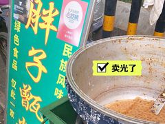 -马文章胖子甑糕(洒金桥店)