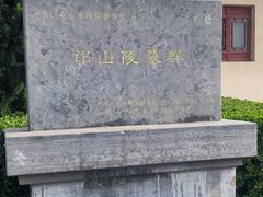 -邙山陵墓群