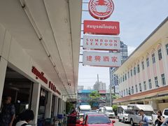 -建兴酒家(班塔通分店)