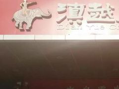 -滇越乘象云南餐厅(次渠店)