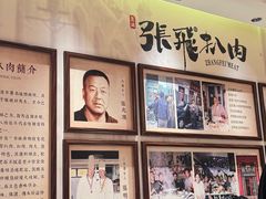 -張飛扒肉·龙江非遗(道外店)