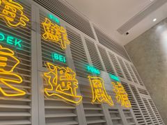 -避风塘(江桥万达店)