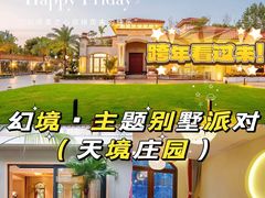 -影居starhoho·泳池别墅轰趴馆·瑶光