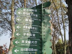 -紫金山天文台