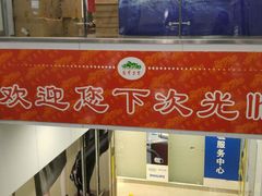 -岁宝Shirble plaza(龙珠店)