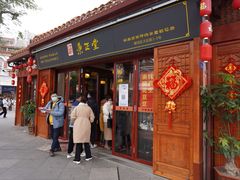 -秉正堂(天后宫总店)