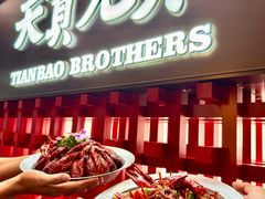 -天宝兄弟(前海壹方城店)