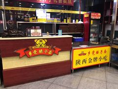 -乡党臊子面(丰庆公园店)