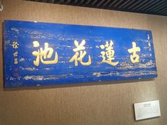-莲池书院博物馆