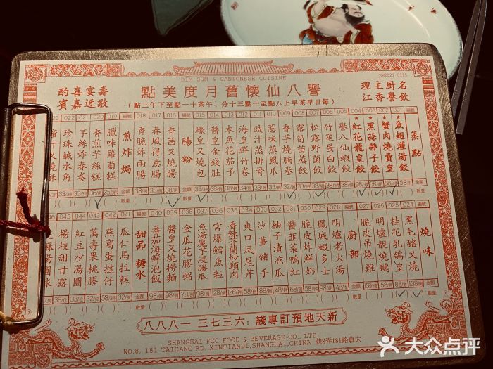 誉八仙茶室酒楼(新天地店)图片