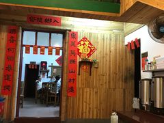 门面-和记菜馆