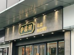 门面-泸溪河桃酥(江宁万居汇店)