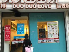 门面-天天多多乐(禾祥店)