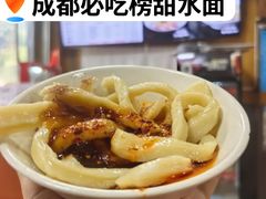 -洞子口张老二凉粉(文殊院店)
