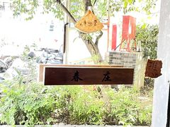 -春庄咖啡SpringHues(钟楼小区店)