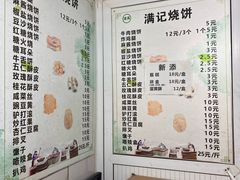 -满记烧饼(牛街东里小区一区店)