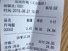 -雨雨炸鸡