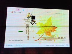 -贺绿汀音乐厅