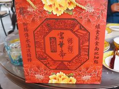 -富华斋饽饽铺·宫廷糕点·伴手礼(护国新天地店)