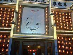 -农家大院(纪王店)