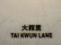 -大馆(前中区警署建築群)