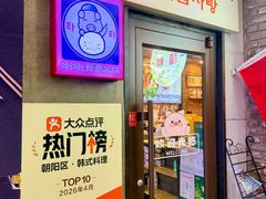 -喇喇排骨火锅·传统韩式脊骨汤(望京西园总店)