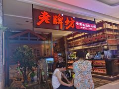 -老牌坊云南鱼豆花火锅(哈西万达店)
