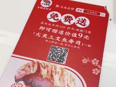 -三禾寿司(南城印象汇店)