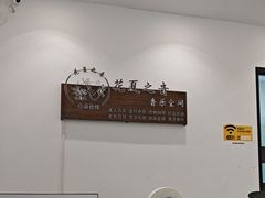 -花夏之音·成人音乐空间(滨江龙湖天街店)