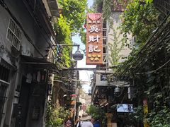 -吴财记面家(大同路店)