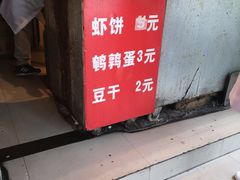 -青果虾饼(杨柳巷店)