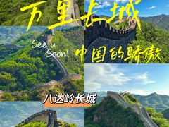 -八达岭长城