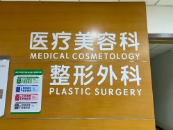 -北京爱育华医院-医疗美容科