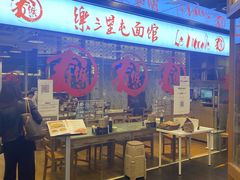 -文三里屯面馆(三里屯店)