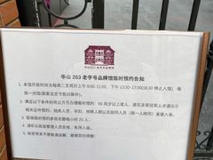 -华山263老字号品牌馆