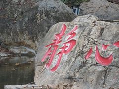 -京东石林峡风景区