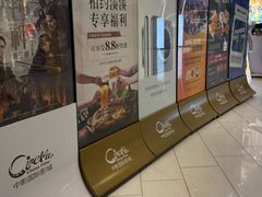 -中影国际影城(合生汇CINITY店)