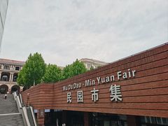 -天津五大道文化旅游区