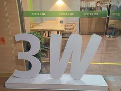 -3W咖啡(北大店)
