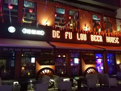 -德福楼咖啡吧(德福巷店)