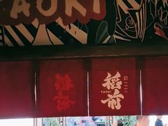 -稻前Taoki(方圆荟店)