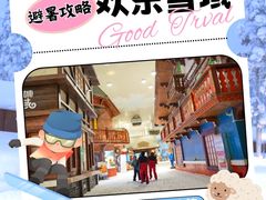 -湘江欢乐城欢乐雪域